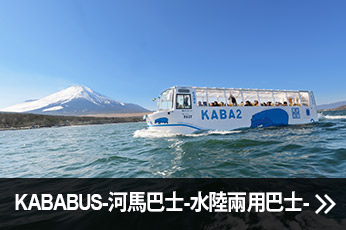 KABABUS-河馬巴士-水陸兩用巴士-