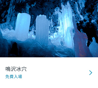 Hyoketsu(ice cave)